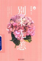 别来无恙  上 封面