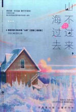山不过来  海过去 封面
