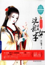 我就是这般女子  3 封面