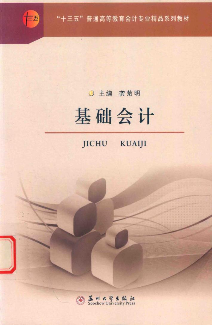 基础会计 封面