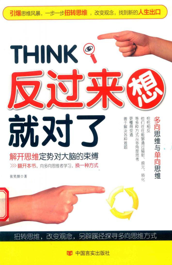 反过来想就对了 封面