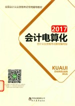 会计电算化 封面