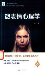微表情心理学 封面