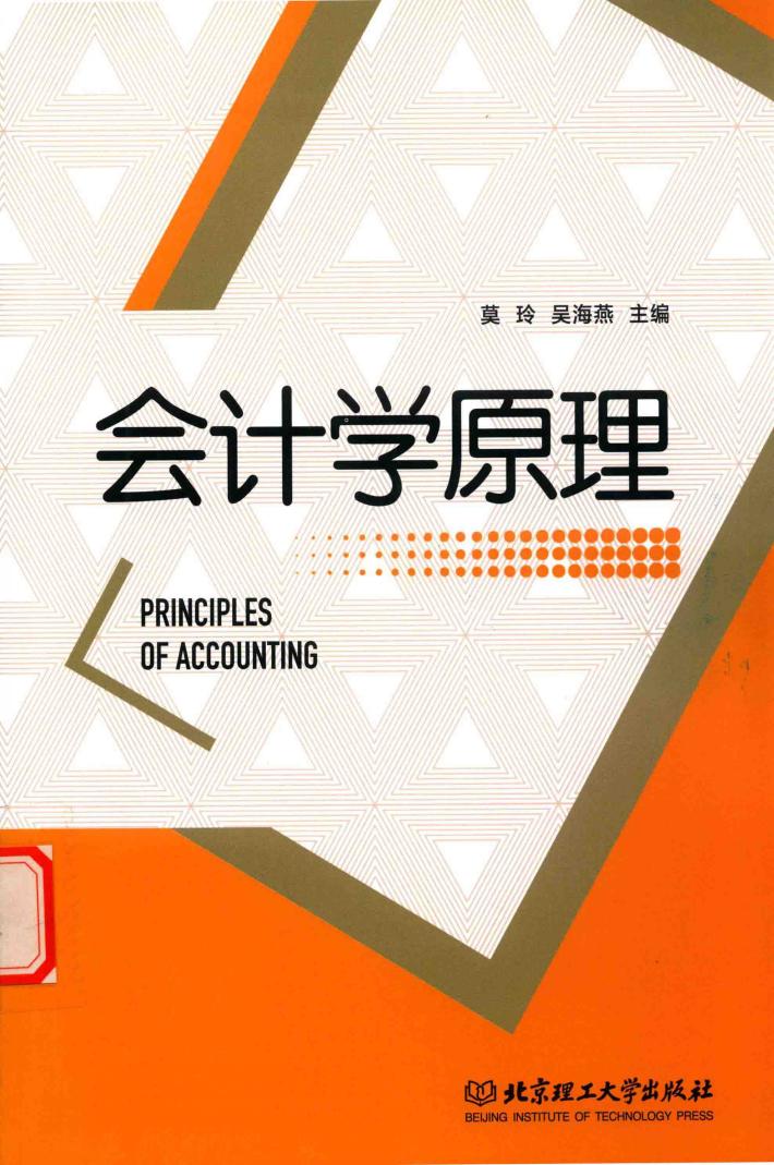 会计学原理 封面