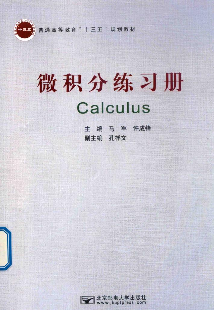 微积分练习册 封面