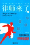 律师来了  5  合同纠纷律师答疑 封面