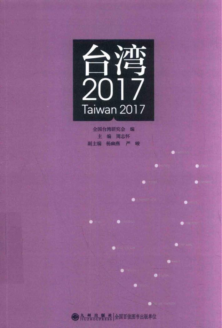 台湾  2017 封面
