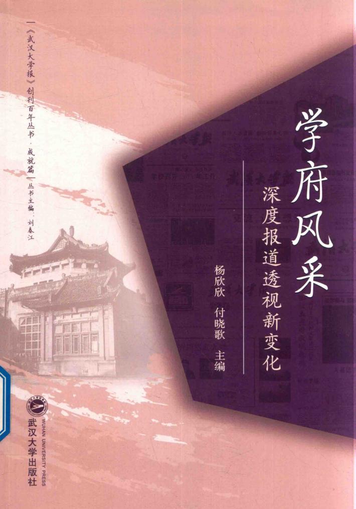 学府风采  深度报道透视新变化 封面