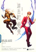 进击吧，电竞 封面