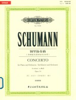 舒曼钢琴协奏曲  为钢琴及管弦乐队而作 封面