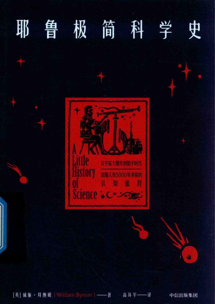 耶鲁极简科学史 封面