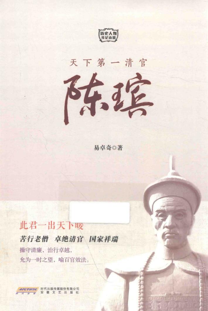 天下第一清官陈瑸 封面