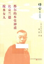 都尔的本堂神甫  比哀兰德  搅水女人 封面