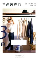 三色妙穿搭 封面