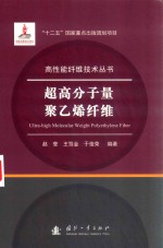 超高分子量聚乙烯纤维 封面