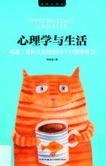 心理学与生活 封面