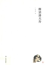 细读潘天寿 封面