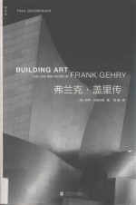 弗兰克  盖里传 封面