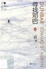 寻找邓巴 封面