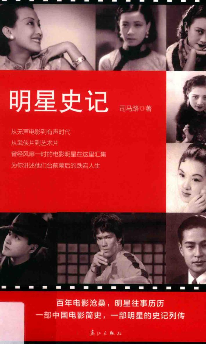 明星史记 封面