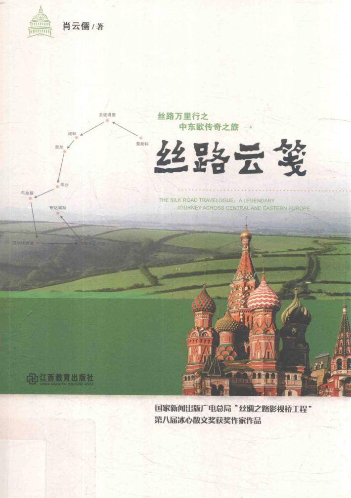 丝路云笺 封面