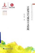 立意为宗与现实主义传统 封面
