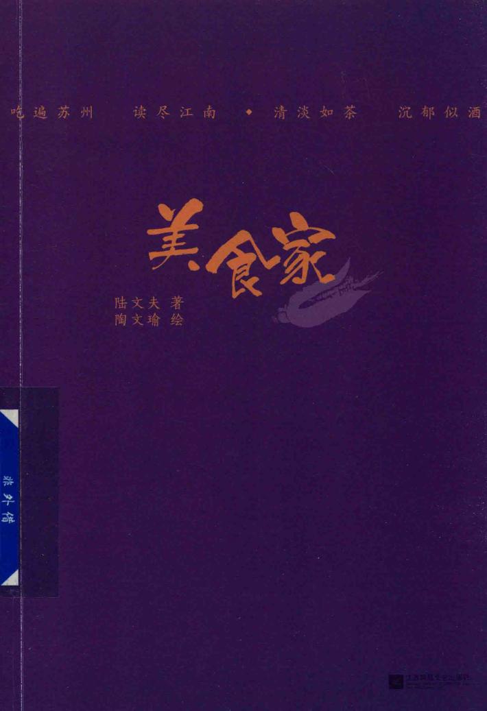 美食家 封面