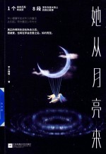 她从月亮来 封面