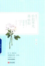 恰似寒光遇骄阳  下 封面