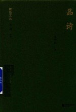 品诗 封面