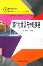 旅行社计调与外联实务 封面