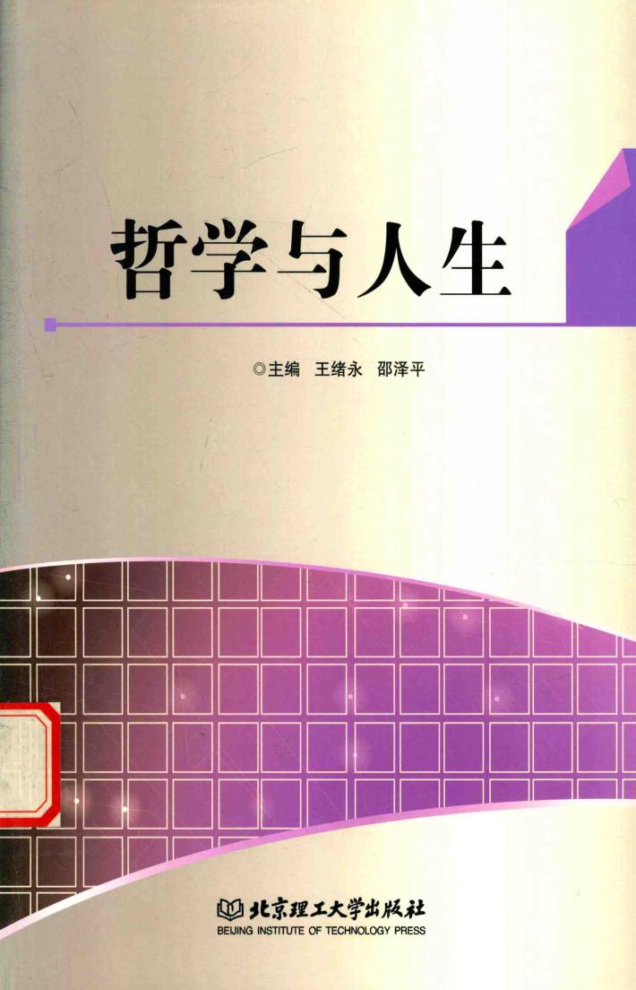 哲学与人生 封面