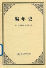 编年史 封面
