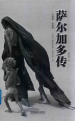 萨尔加多传 封面