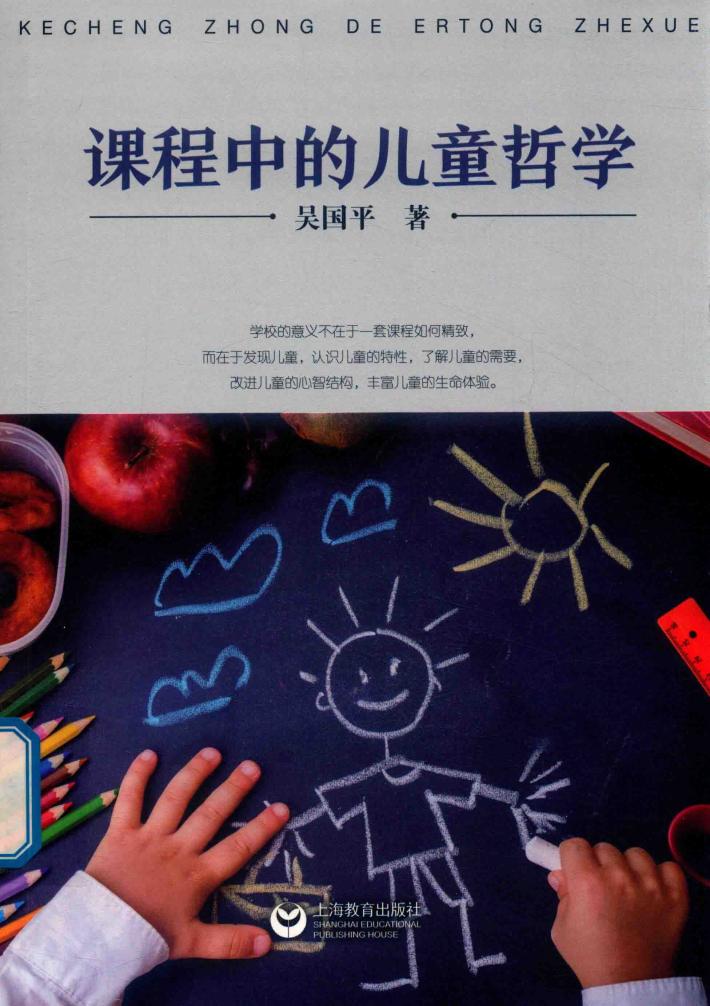 课程中的儿童哲学 封面