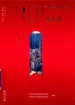 贵州改革开放40年丛书  遵义卷 封面