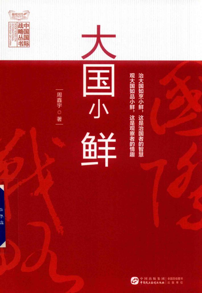 大国小鲜 封面