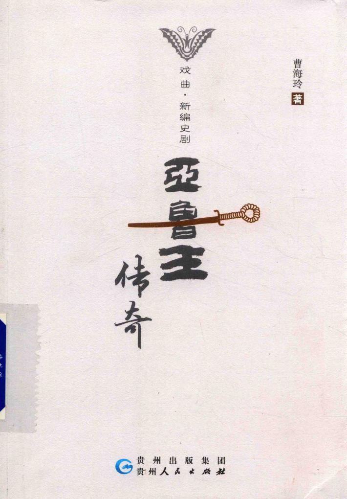 亚鲁王传奇 电子书封面