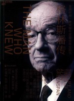 格林斯潘传 封面