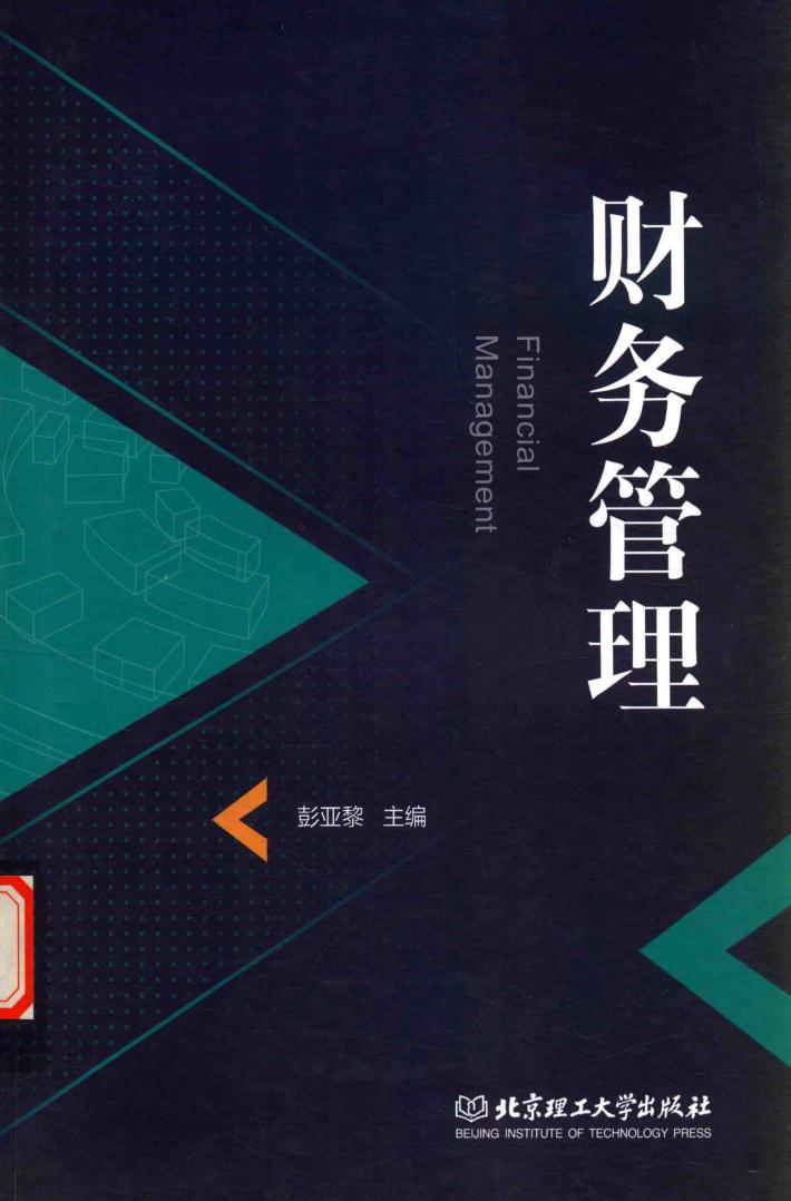 财务管理 封面