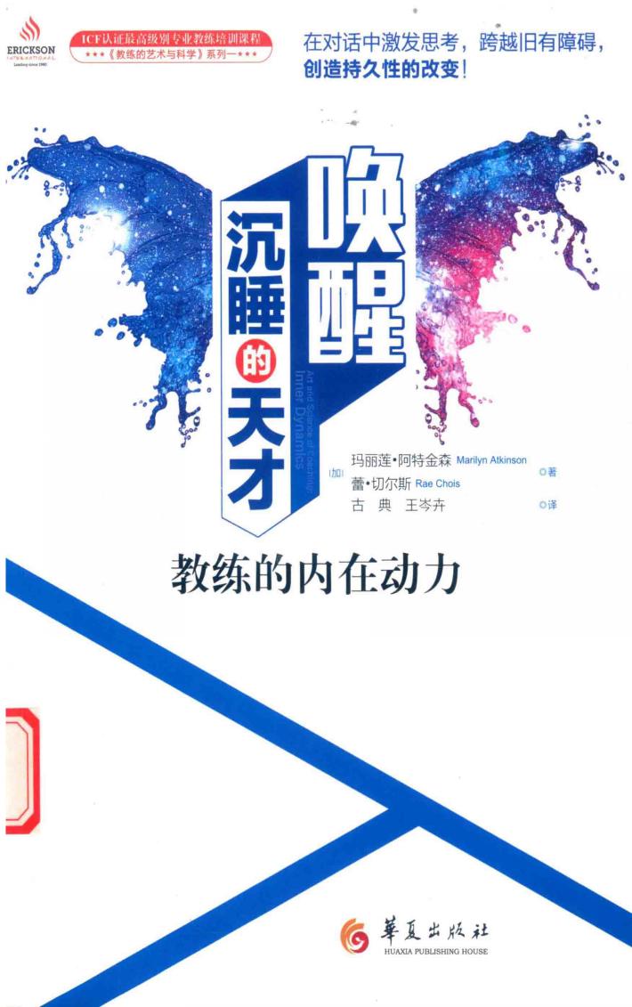 唤醒沉睡的天才 封面