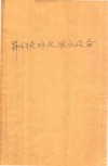 筛分破碎及脱水设备 封面