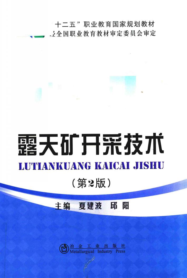 露天矿开采技术 封面