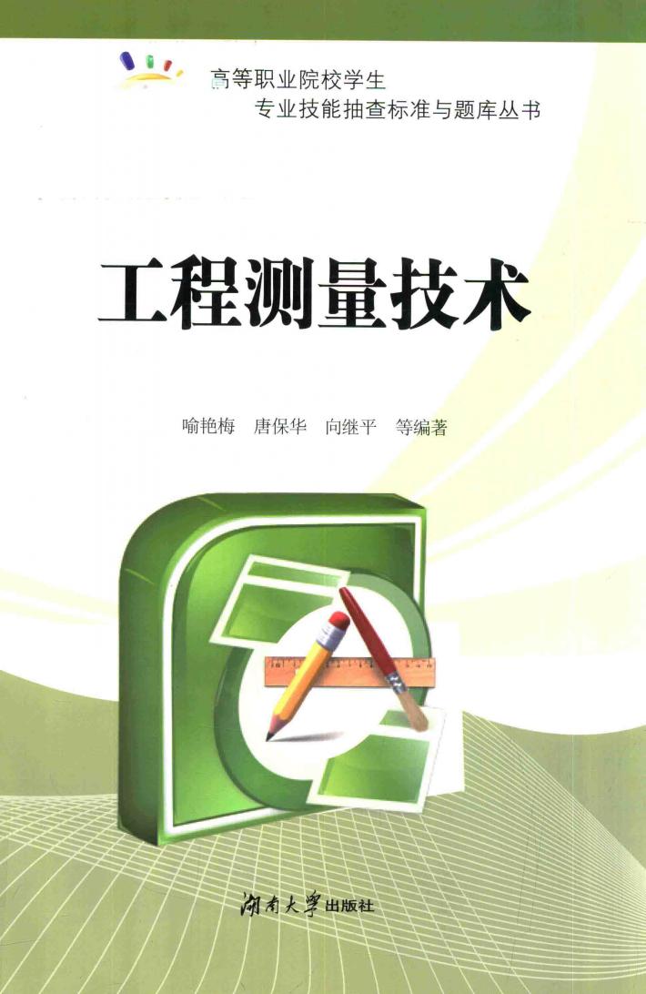 工程测量技术 封面