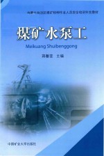 煤矿水泵工 封面
