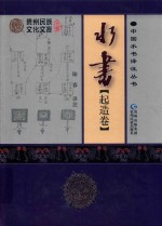 水书  起造卷 封面