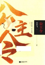 公主令  上 封面