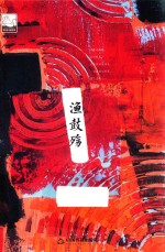 渔鼓殇 封面