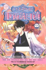 意林  星隐百物语  2  重返落日镇 封面