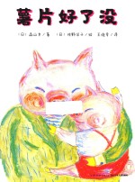 薯片好了没 封面